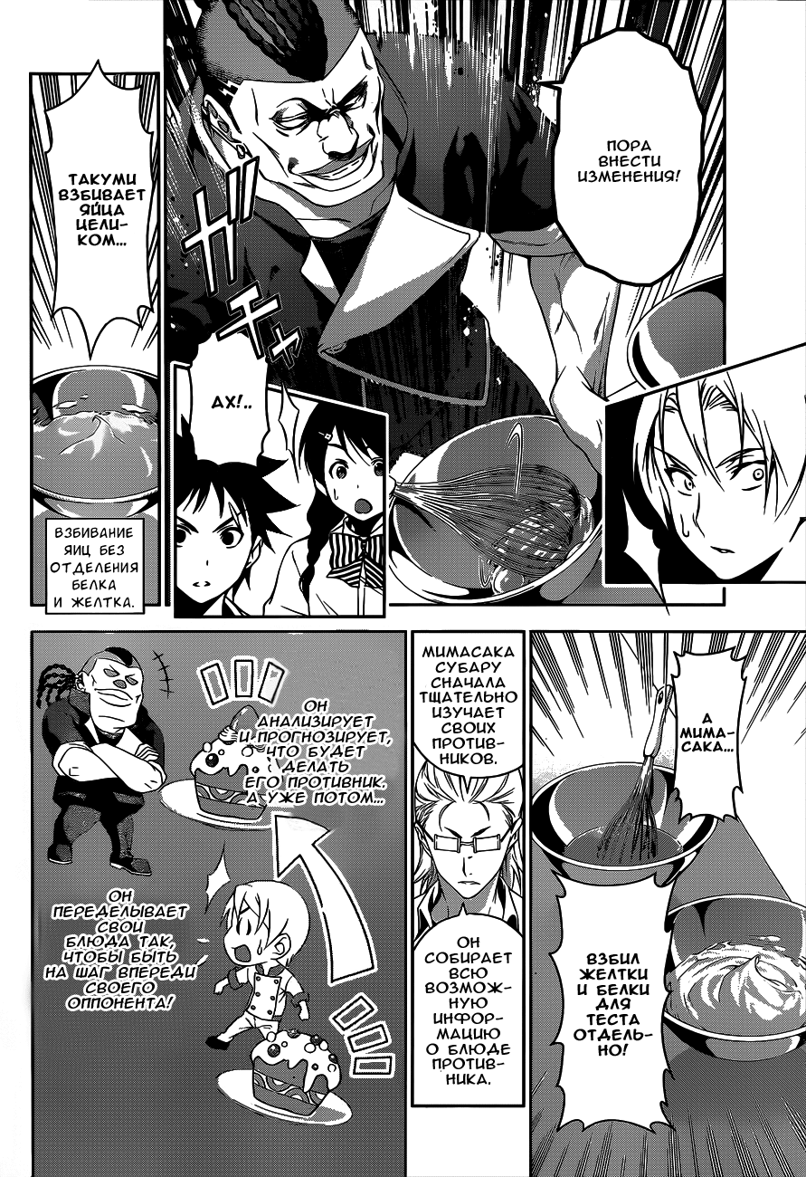 Read Shokugeki no Soma RU Manga Online
