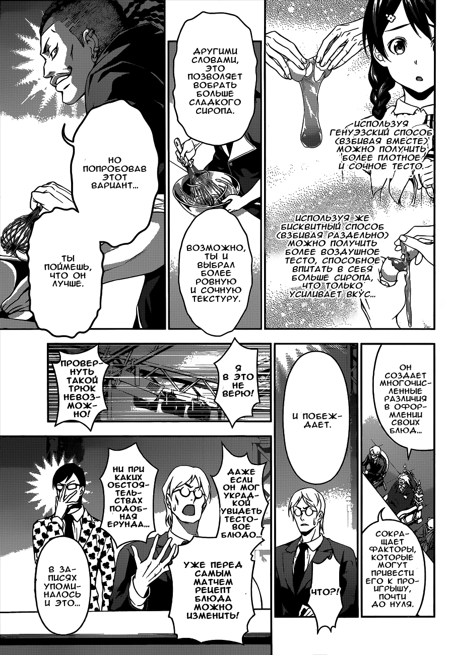 Read Shokugeki no Soma RU Manga Online