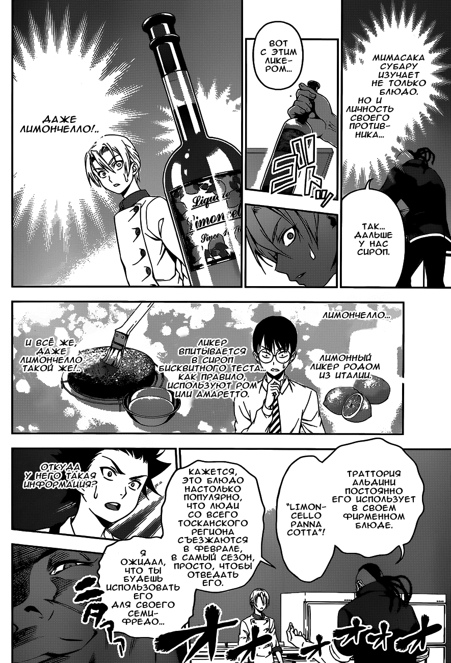 Read Shokugeki no Soma RU Manga Online