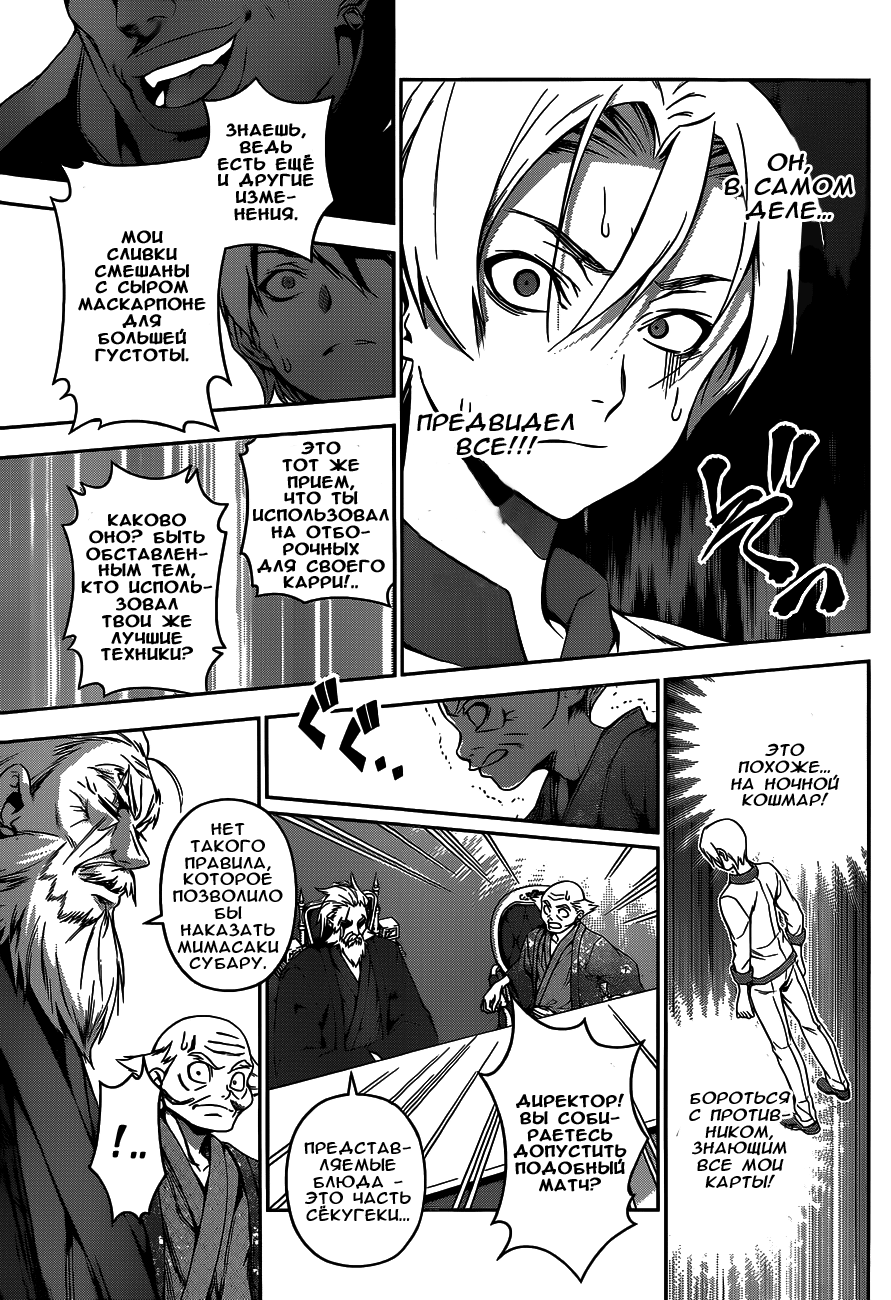 Read Shokugeki no Soma RU Manga Online