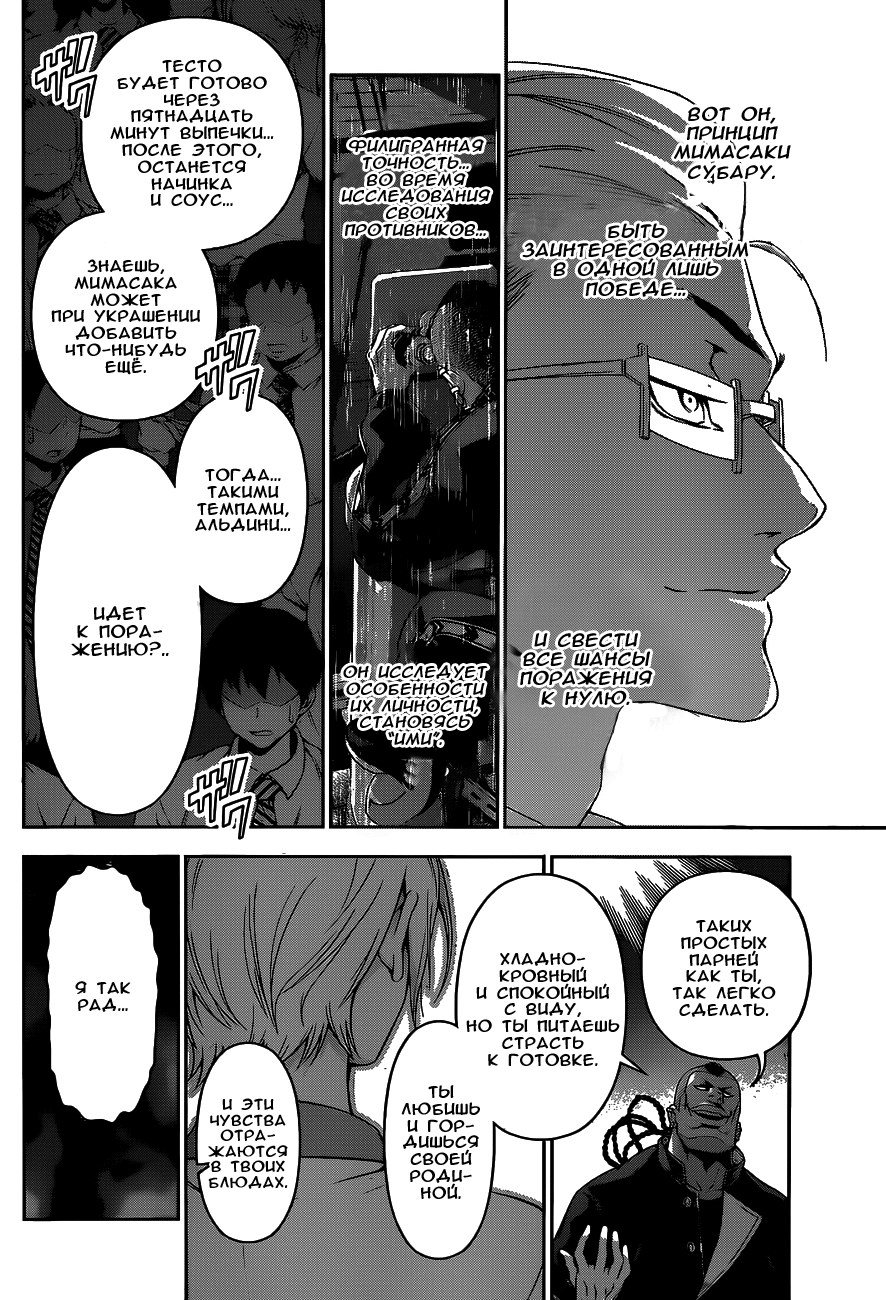 Read Shokugeki no Soma RU Manga Online