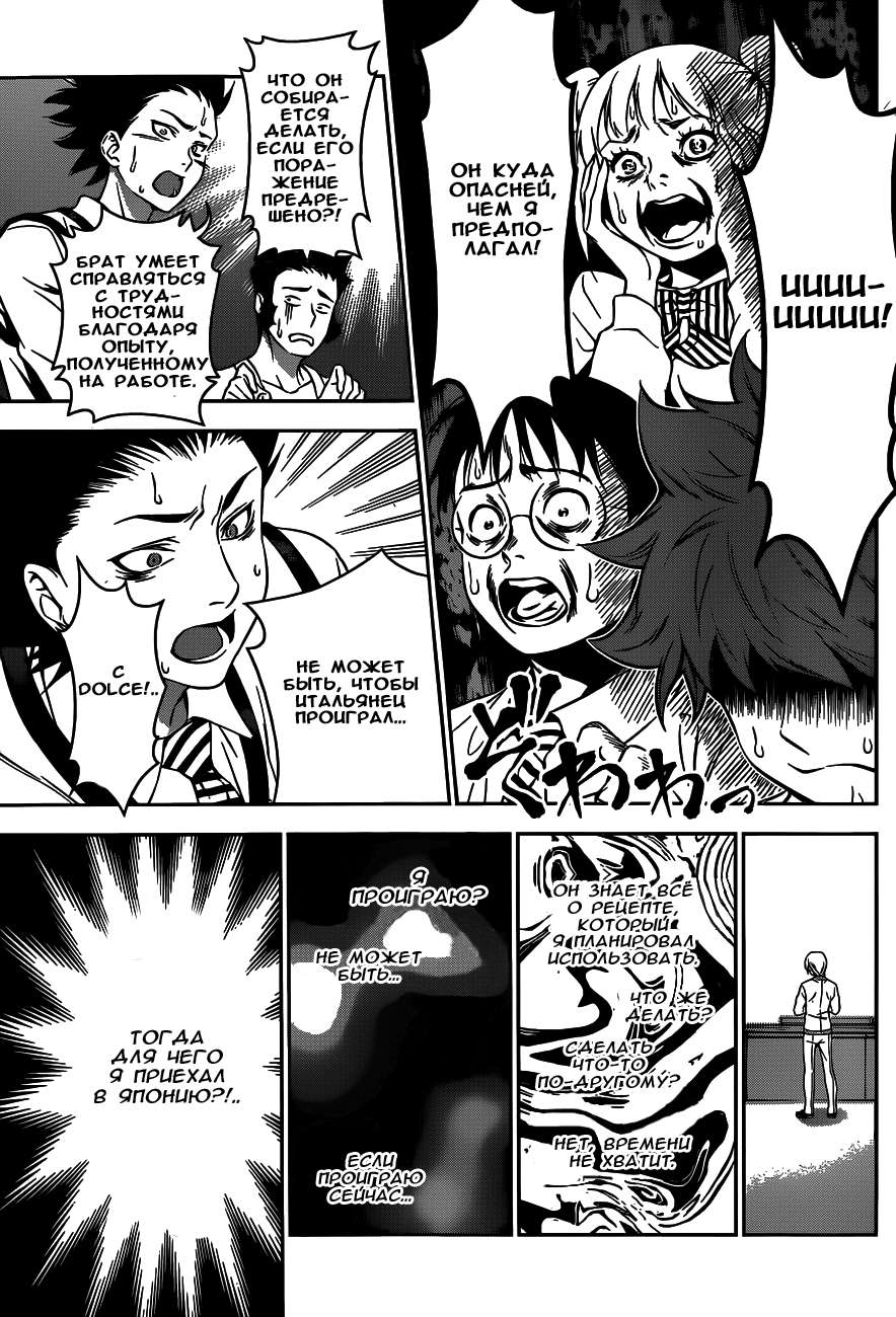 Read Shokugeki no Soma RU Manga Online