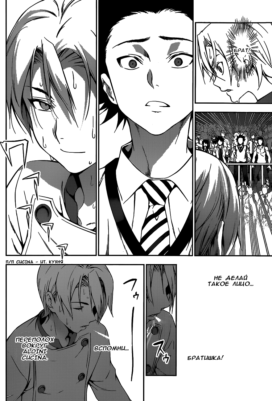 Read Shokugeki no Soma RU Manga Online