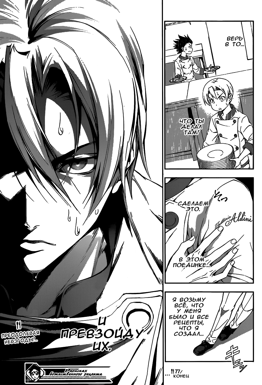 Read Shokugeki no Soma RU Manga Online
