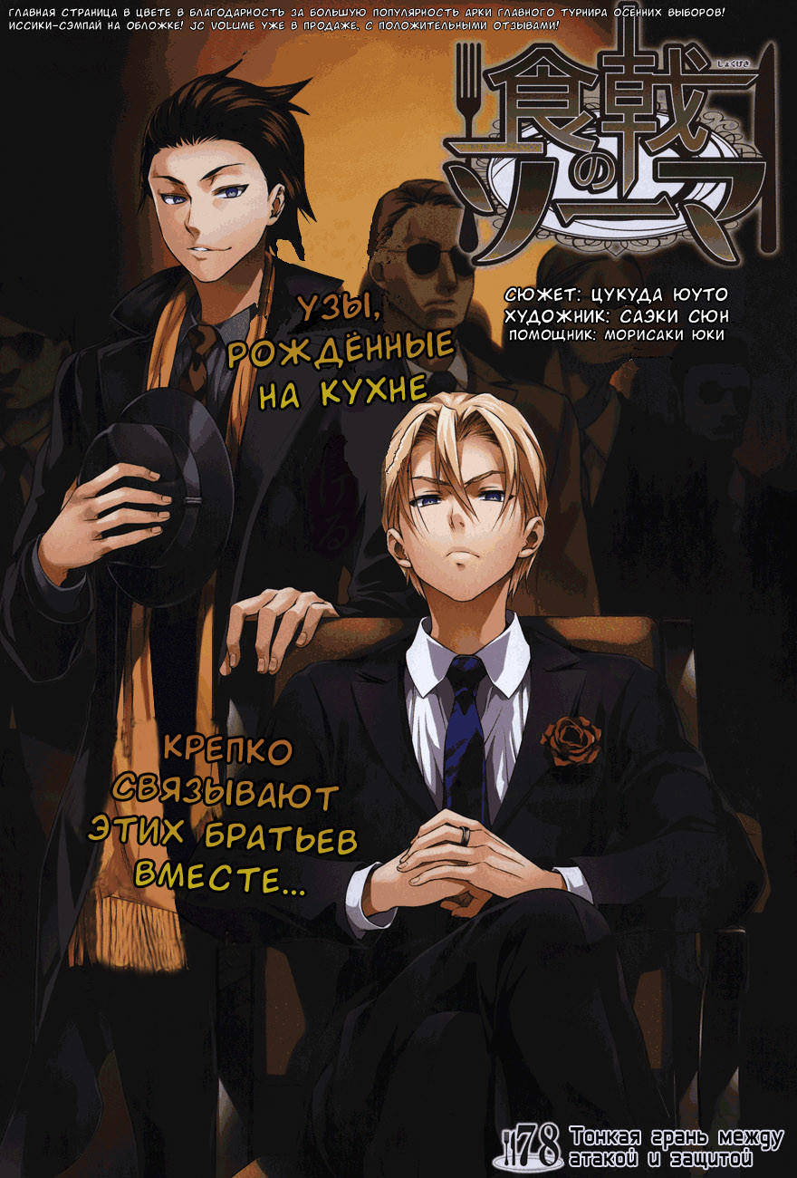 Read Shokugeki no Soma RU Manga Online