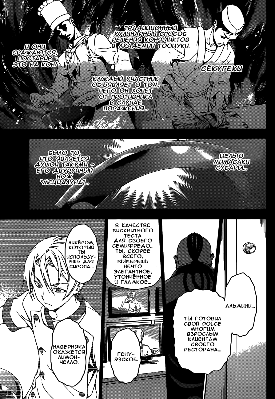 Read Shokugeki no Soma RU Manga Online
