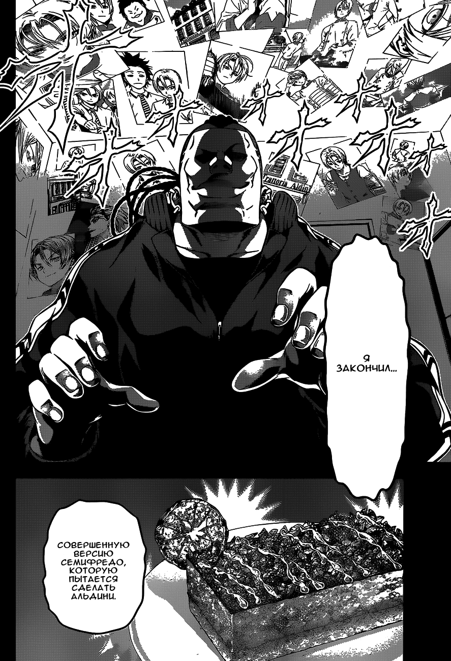 Read Shokugeki no Soma RU Manga Online