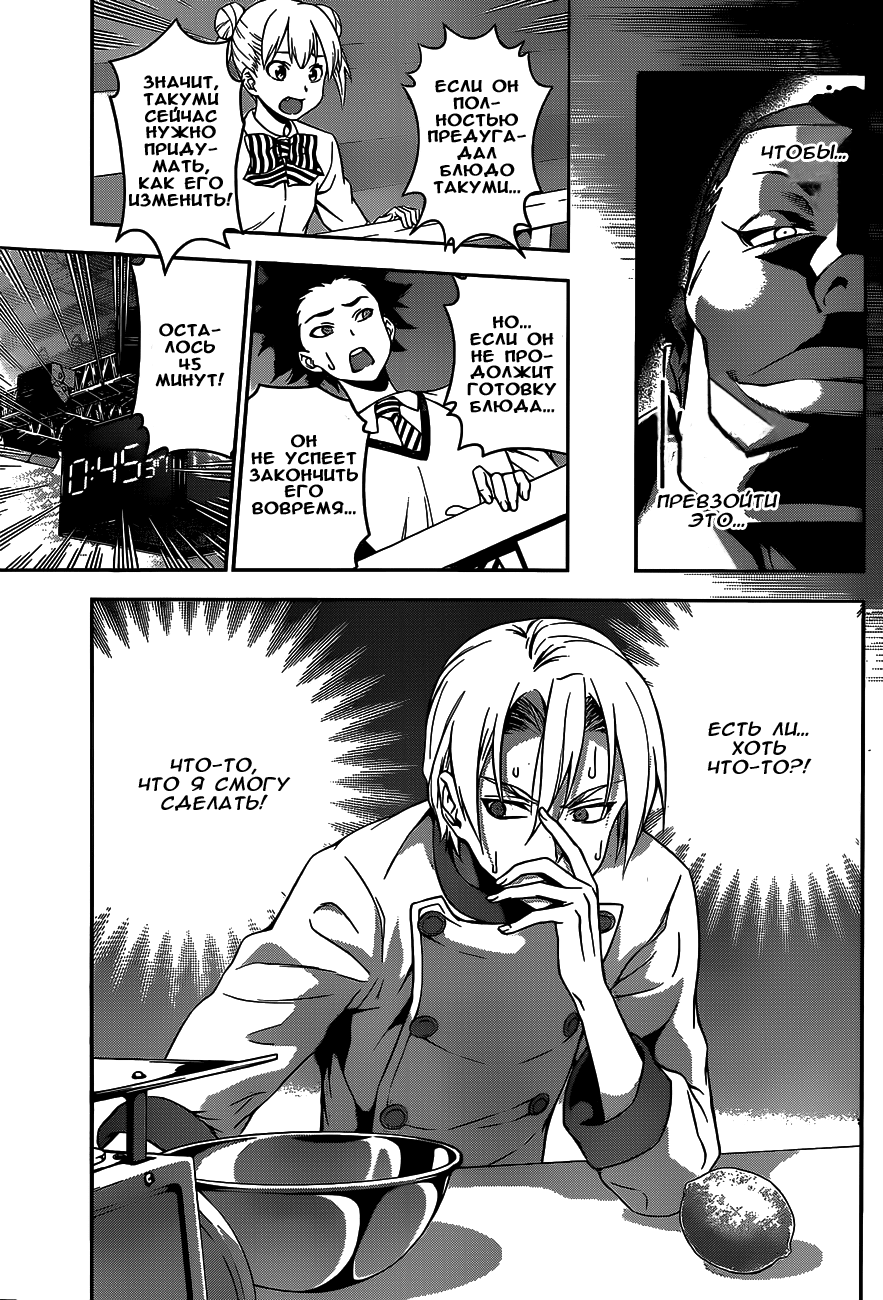 Read Shokugeki no Soma RU Manga Online