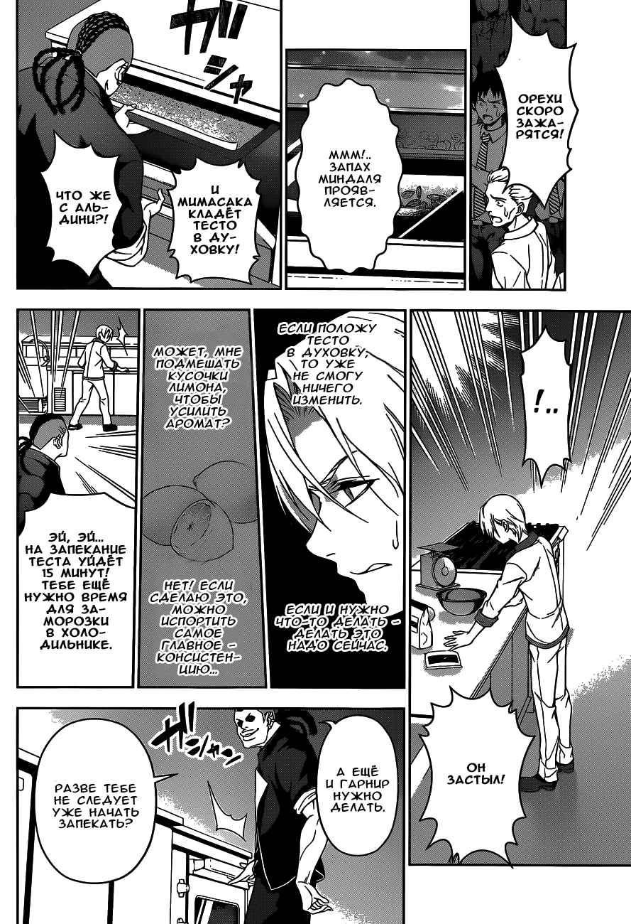 Read Shokugeki no Soma RU Manga Online