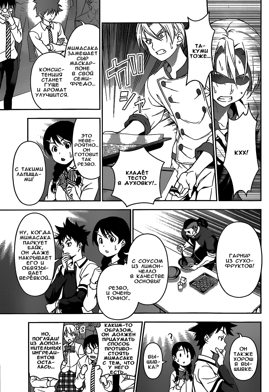 Read Shokugeki no Soma RU Manga Online