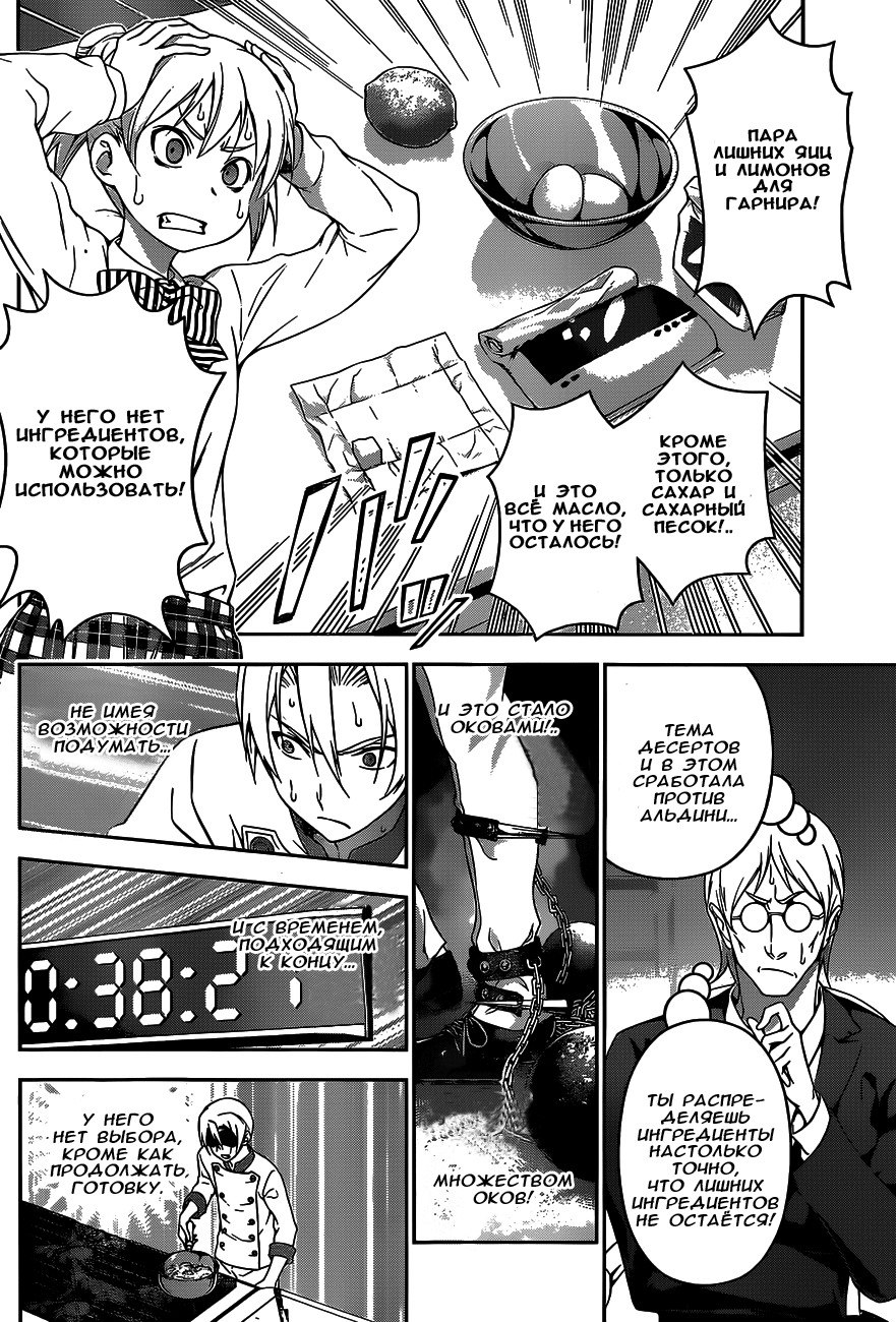 Read Shokugeki no Soma RU Manga Online