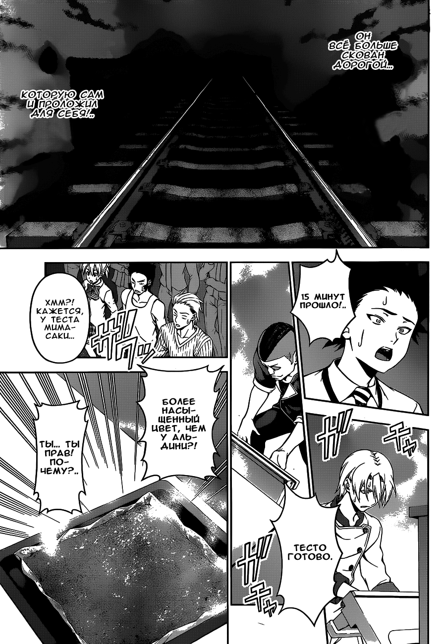 Read Shokugeki no Soma RU Manga Online