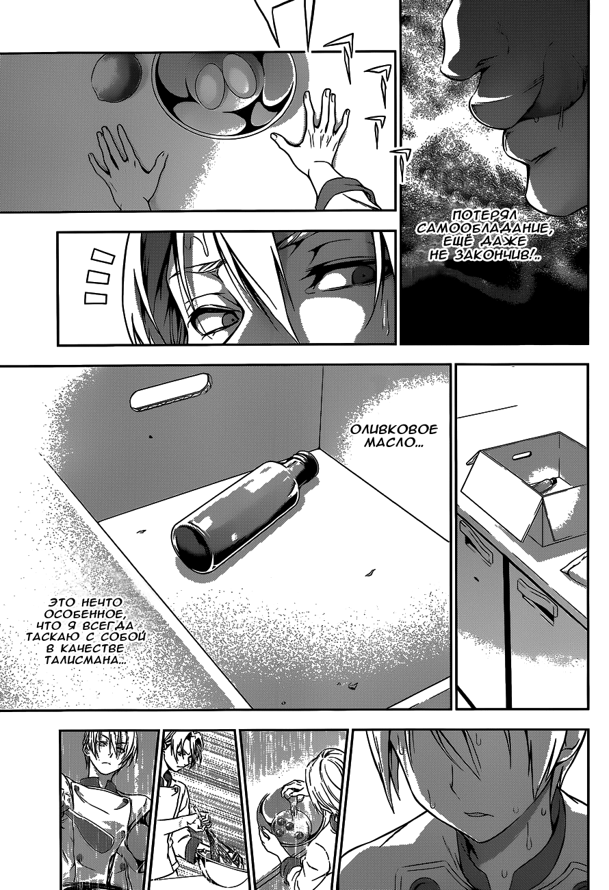 Read Shokugeki no Soma RU Manga Online