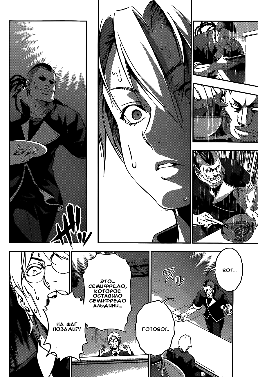 Read Shokugeki no Soma RU Manga Online