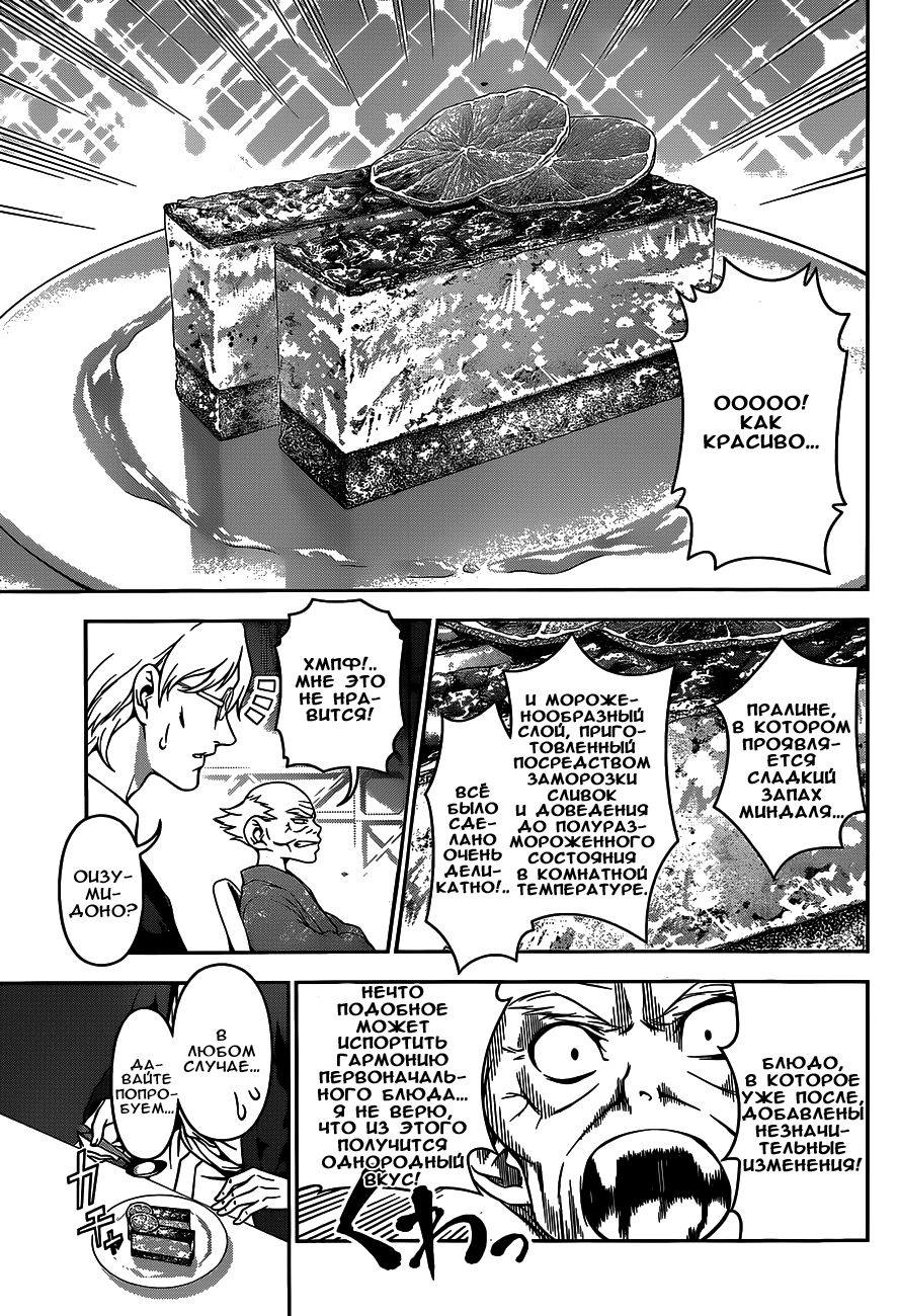 Read Shokugeki no Soma RU Manga Online
