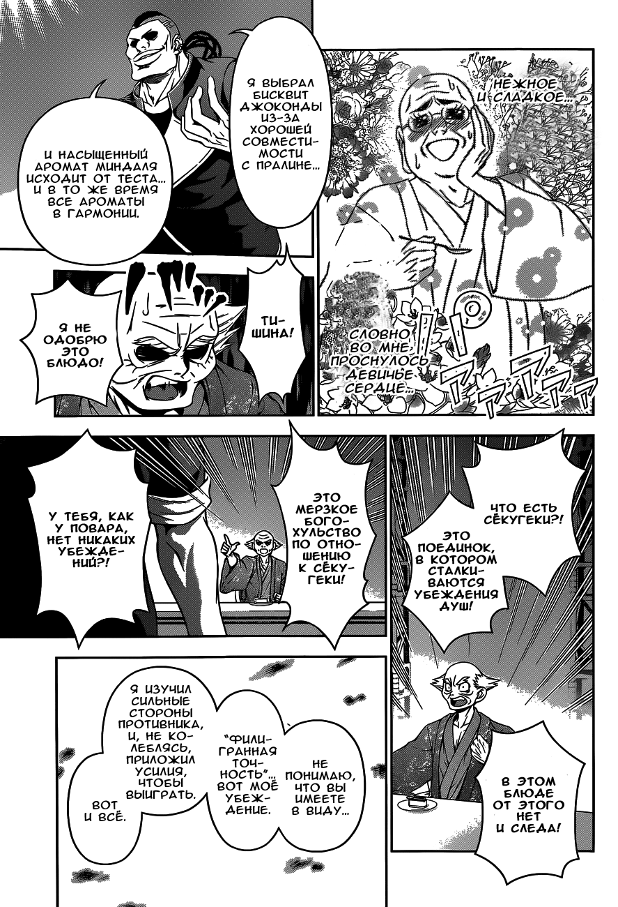 Read Shokugeki no Soma RU Manga Online