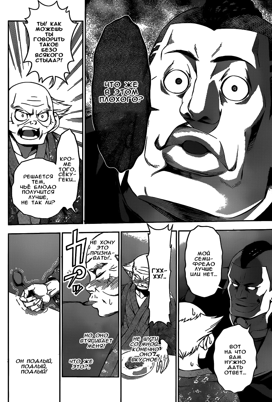 Read Shokugeki no Soma RU Manga Online