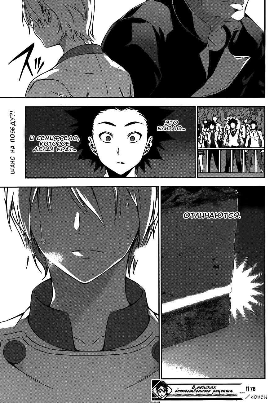 Read Shokugeki no Soma RU Manga Online