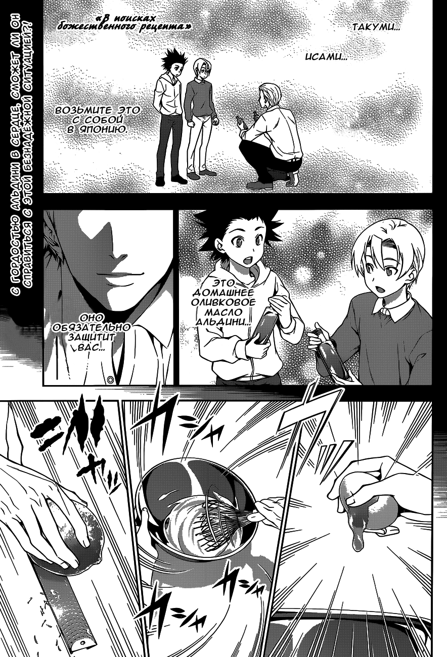 Read Shokugeki no Soma RU Manga Online
