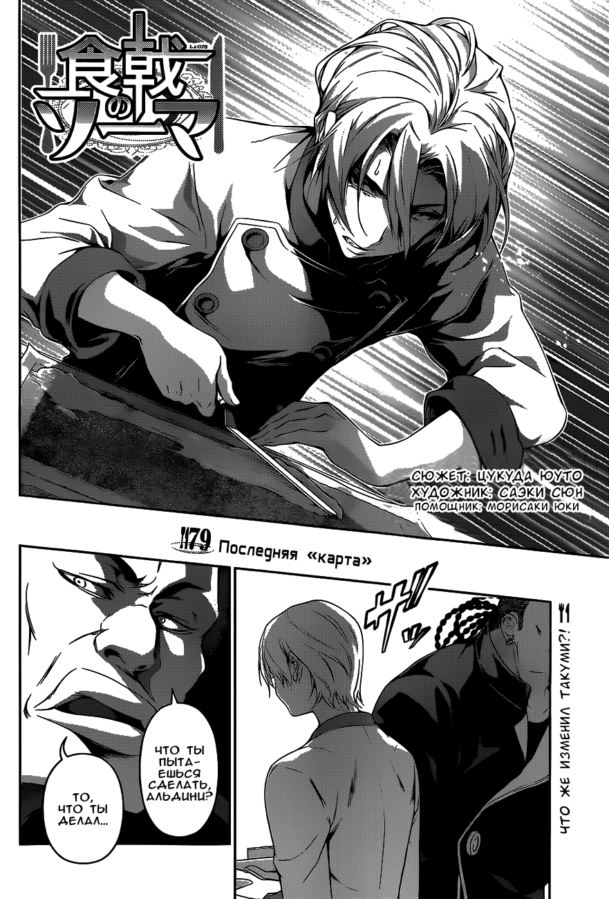 Read Shokugeki no Soma RU Manga Online