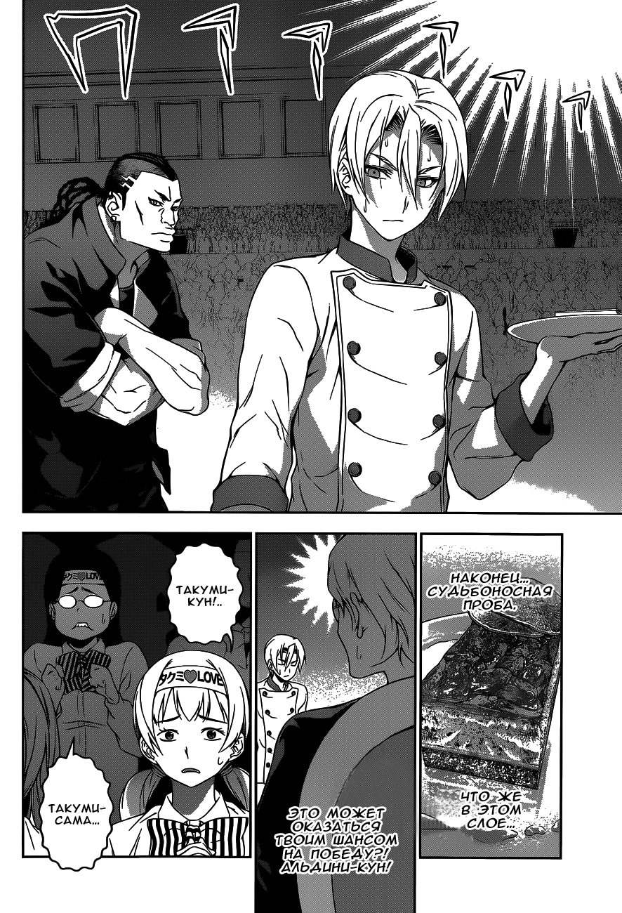 Read Shokugeki no Soma RU Manga Online