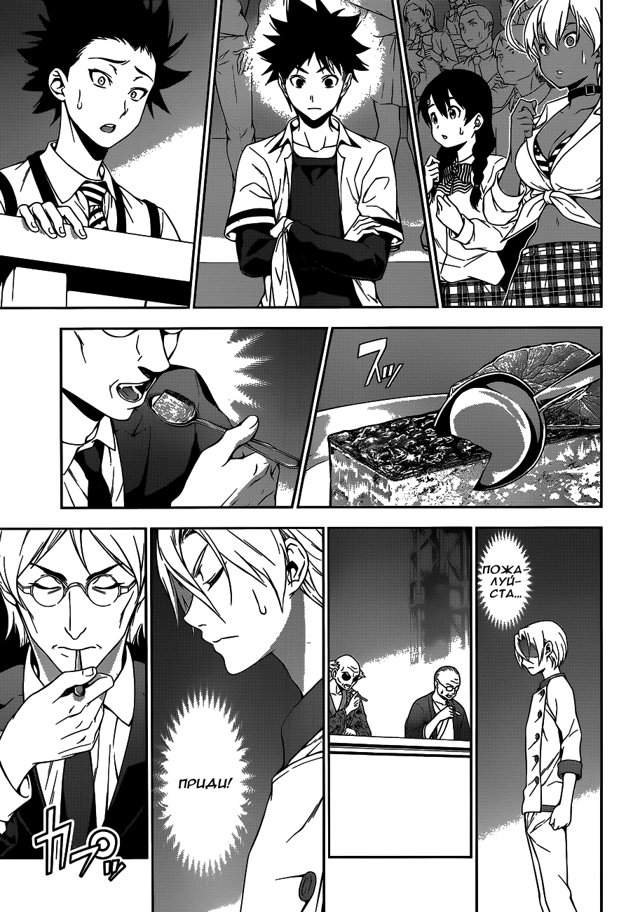 Read Shokugeki no Soma RU Manga Online