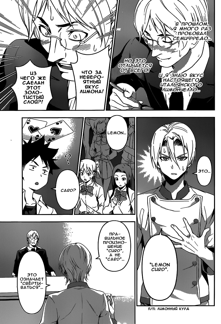 Read Shokugeki no Soma RU Manga Online