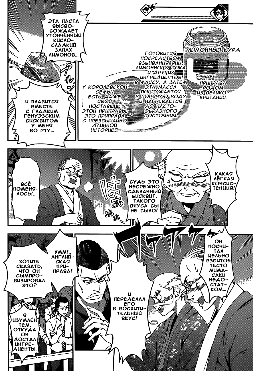 Read Shokugeki no Soma RU Manga Online
