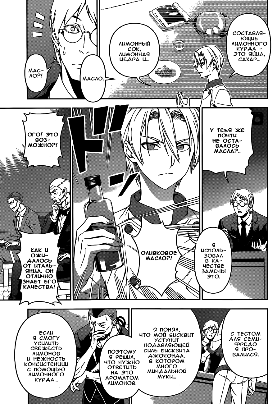 Read Shokugeki no Soma RU Manga Online