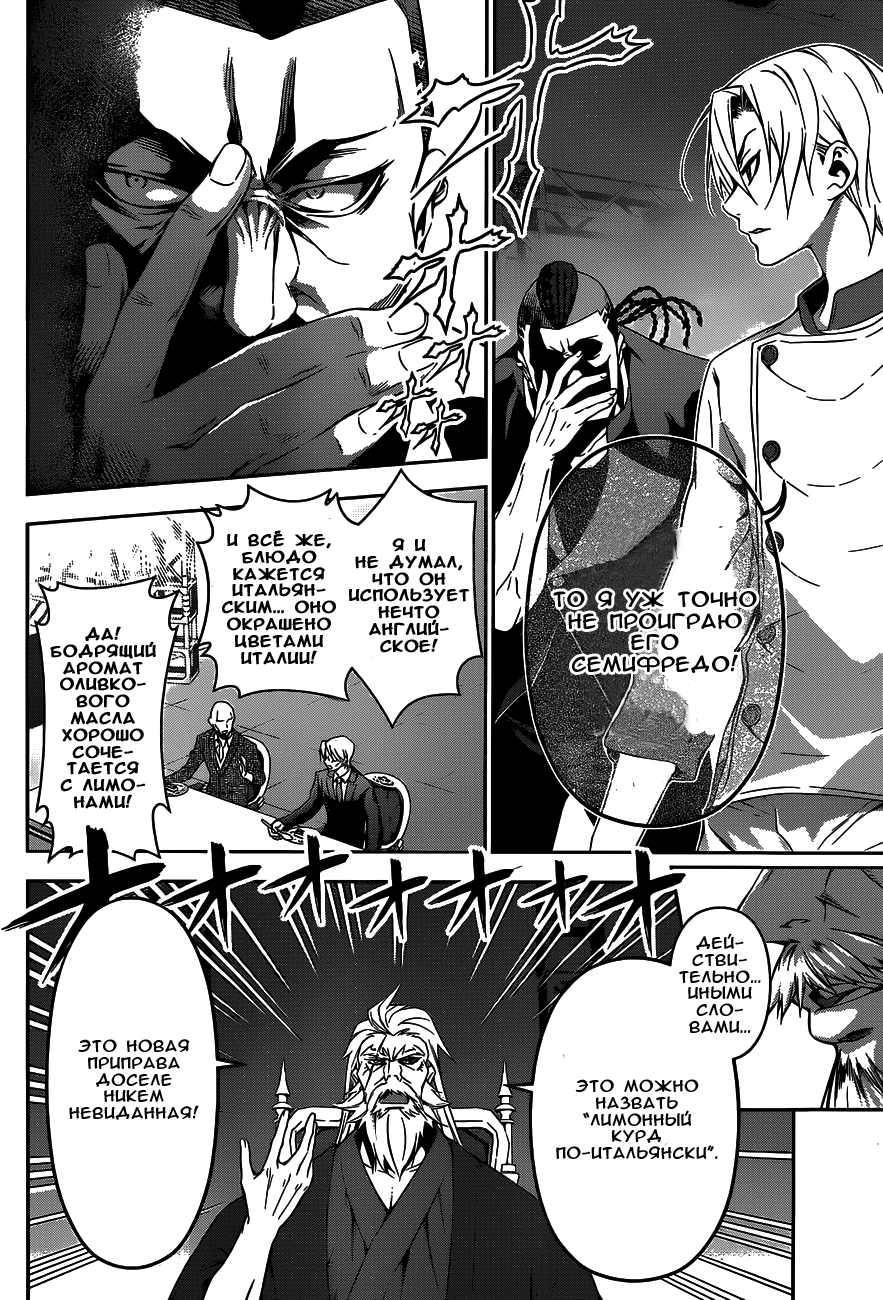 Read Shokugeki no Soma RU Manga Online