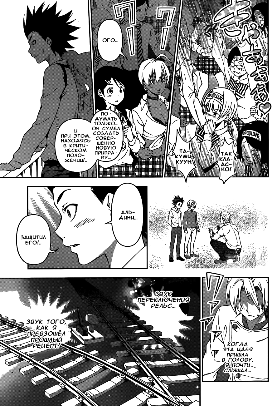 Read Shokugeki no Soma RU Manga Online
