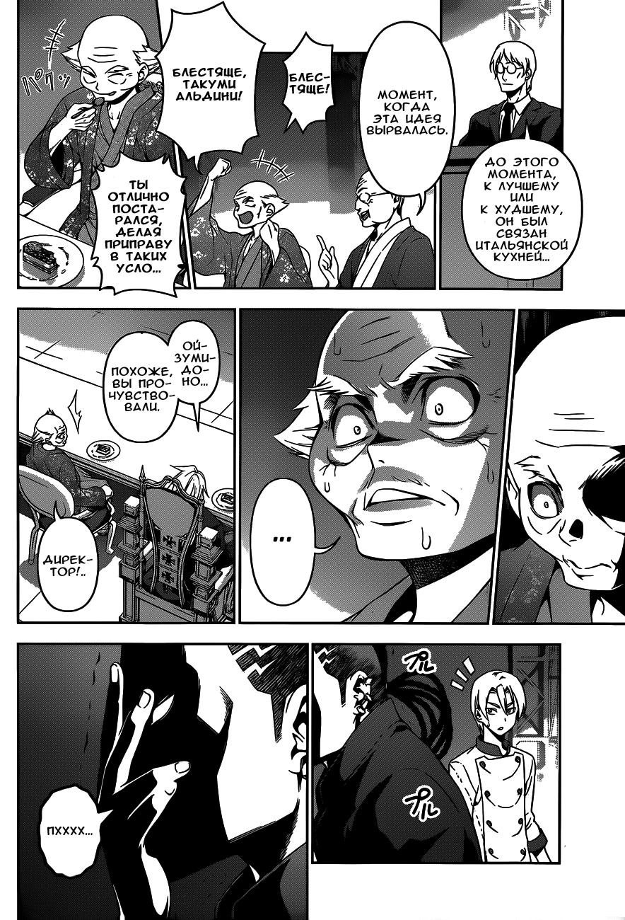 Read Shokugeki no Soma RU Manga Online