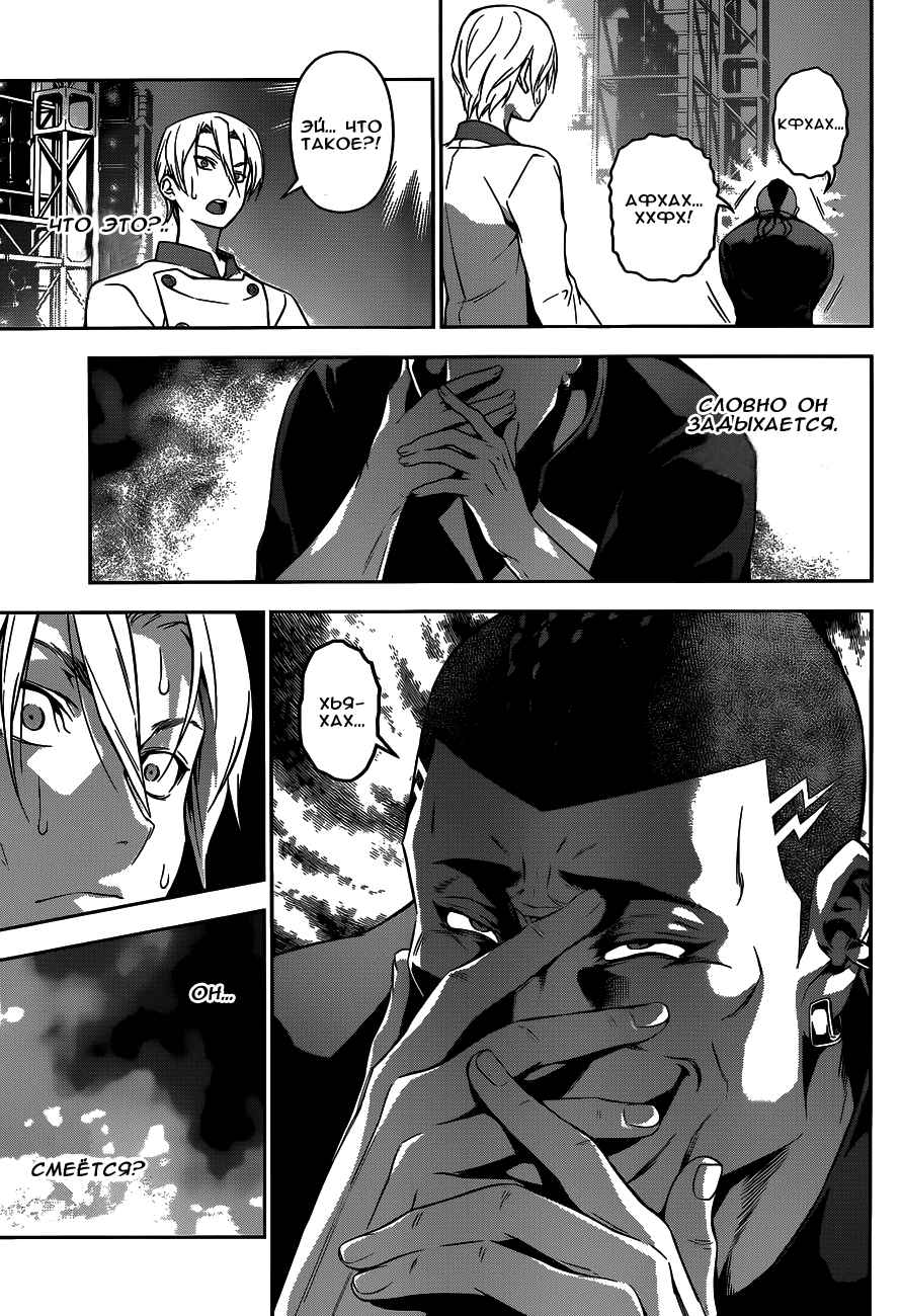 Read Shokugeki no Soma RU Manga Online