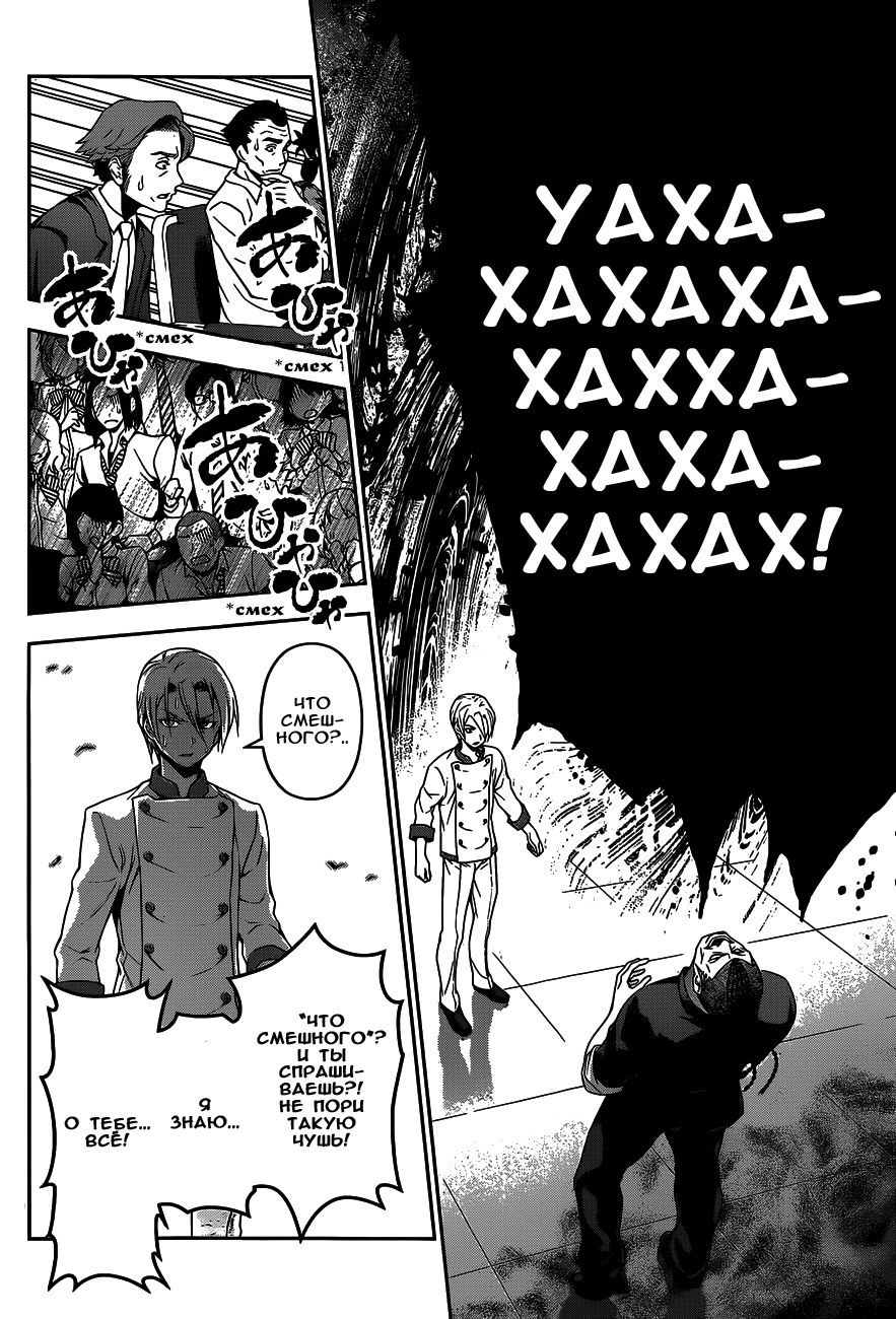 Read Shokugeki no Soma RU Manga Online