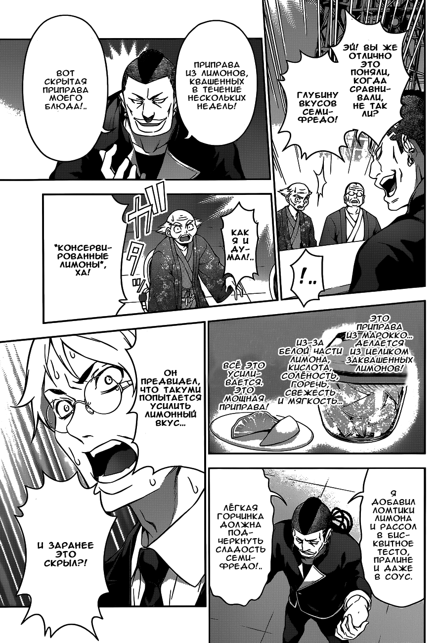 Read Shokugeki no Soma RU Manga Online