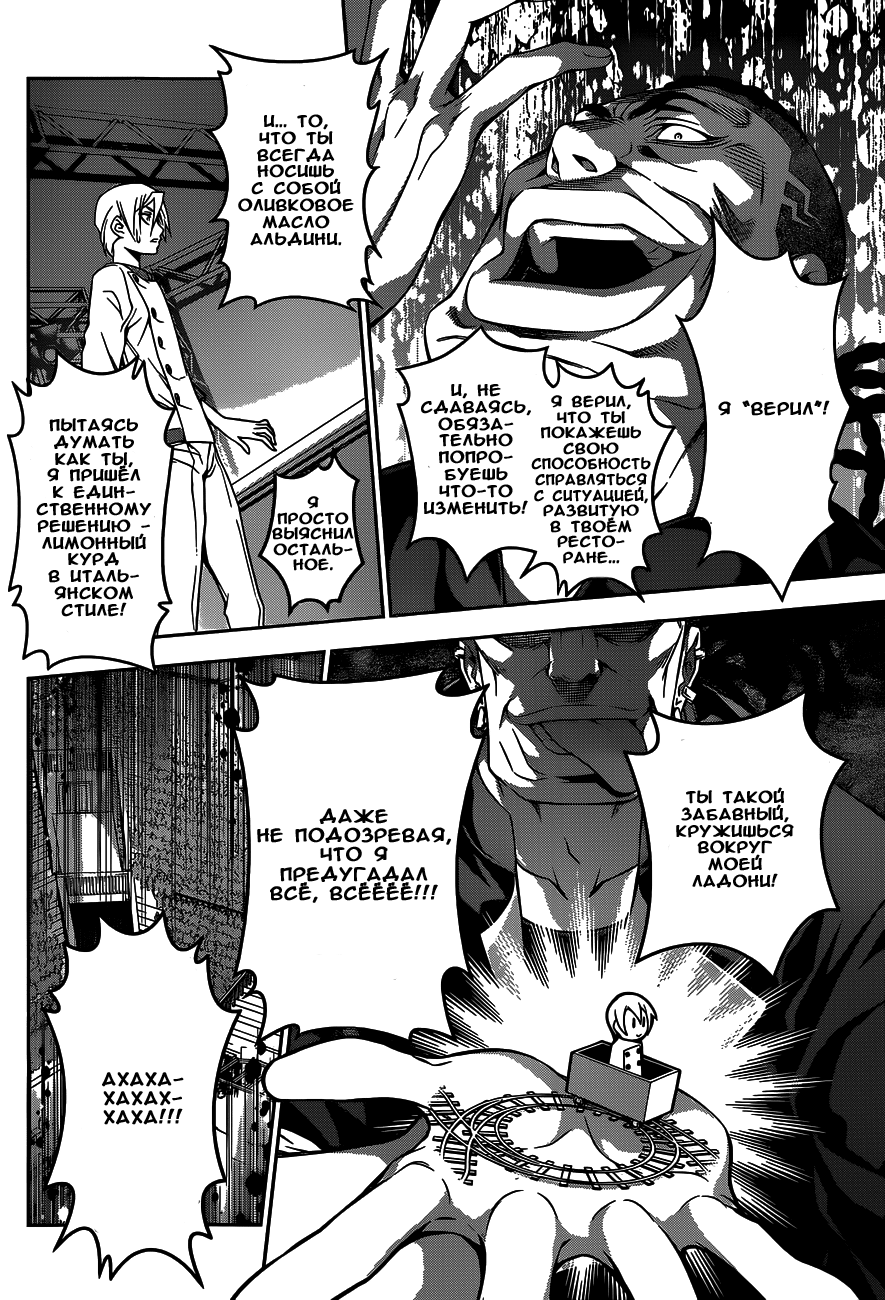 Read Shokugeki no Soma RU Manga Online