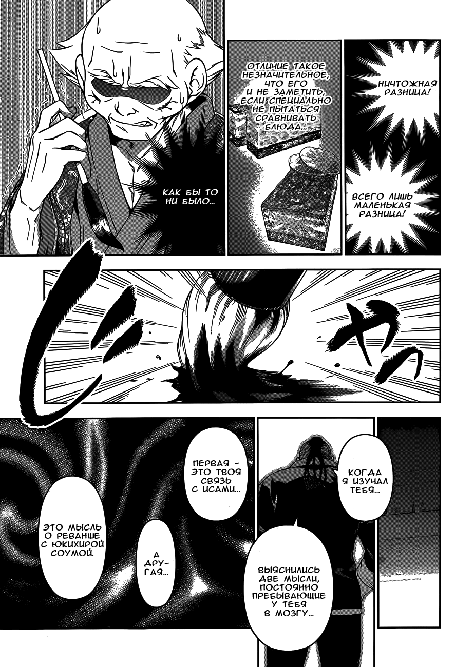 Read Shokugeki no Soma RU Manga Online