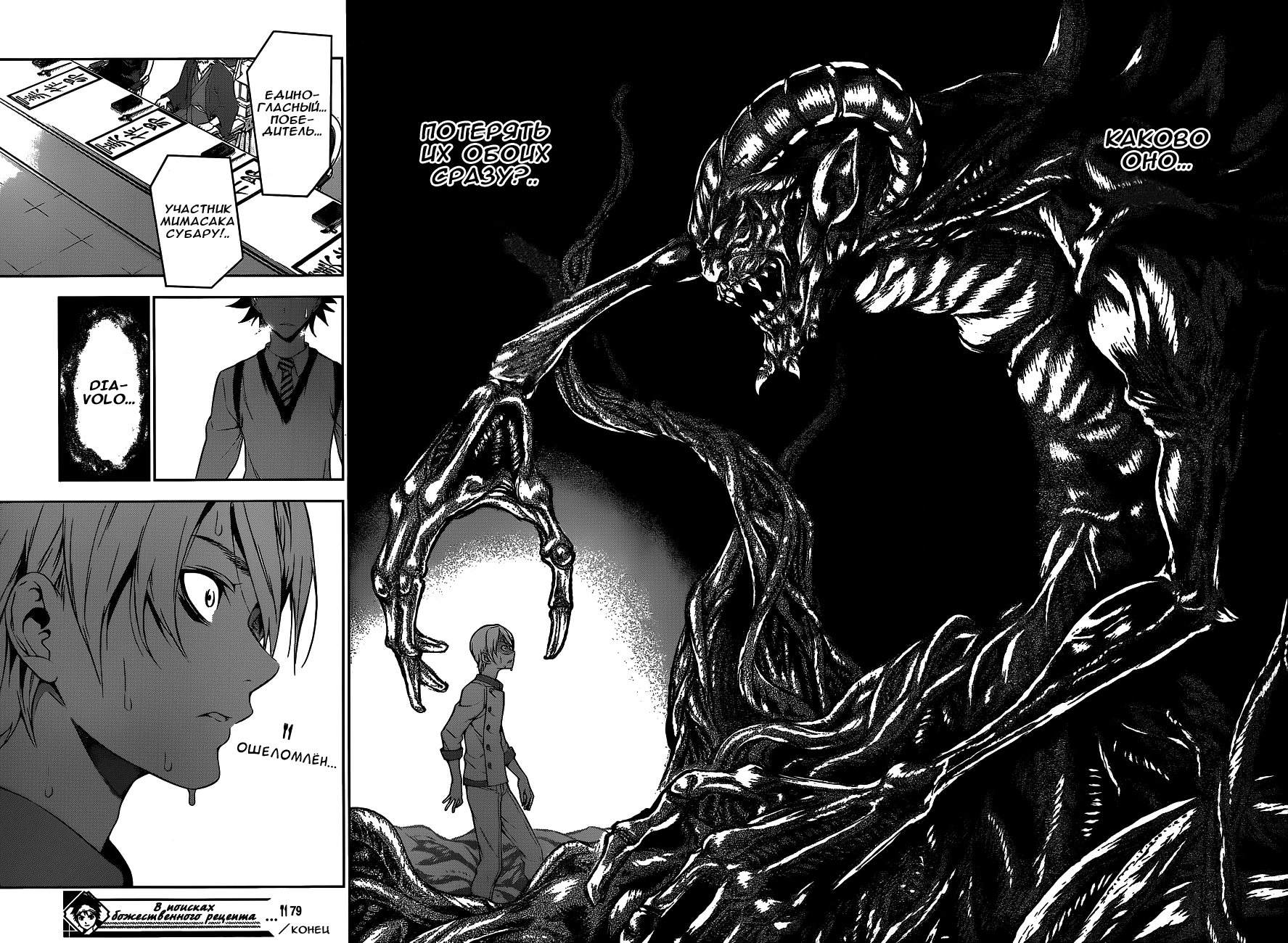 Read Shokugeki no Soma RU Manga Online