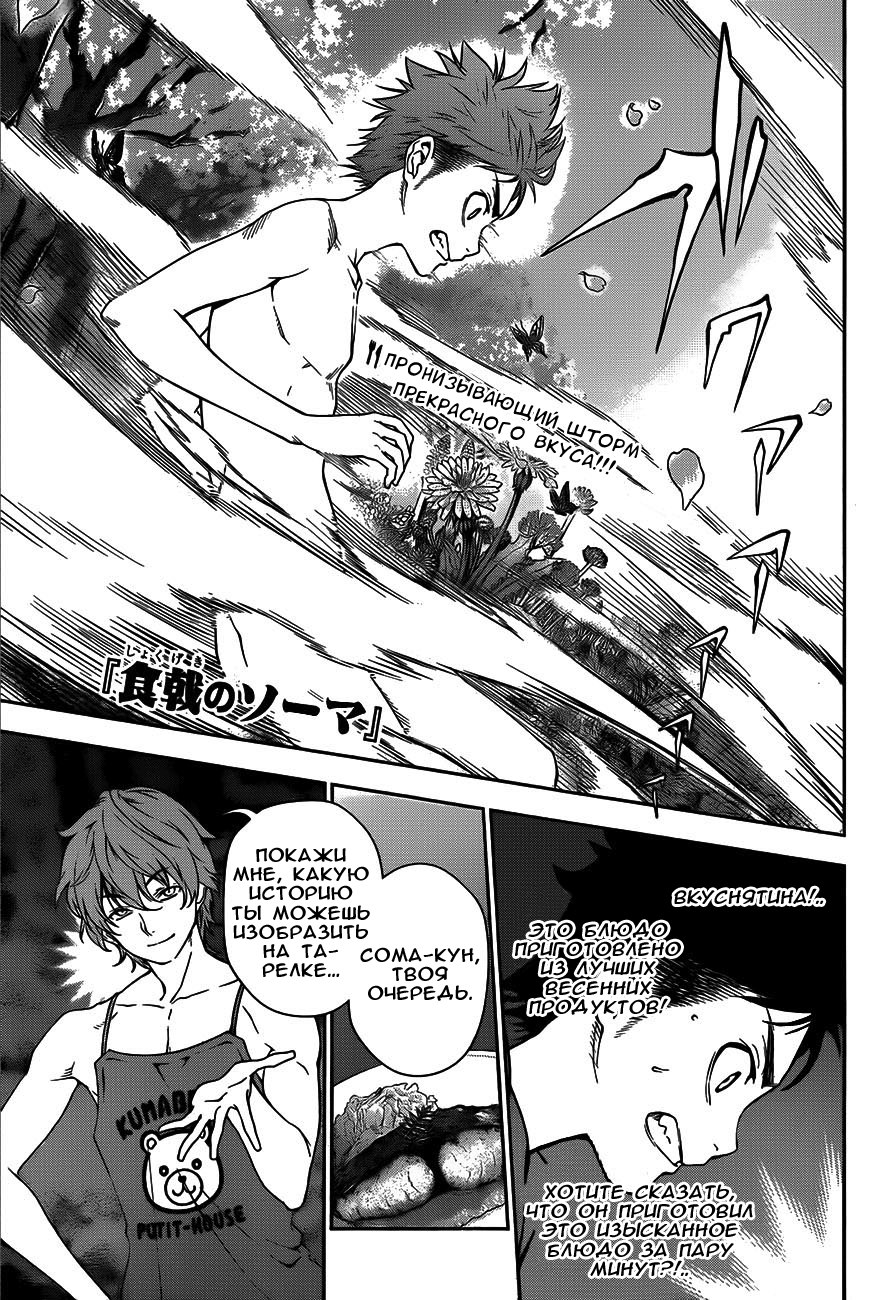 Read Shokugeki no Soma RU Manga Online