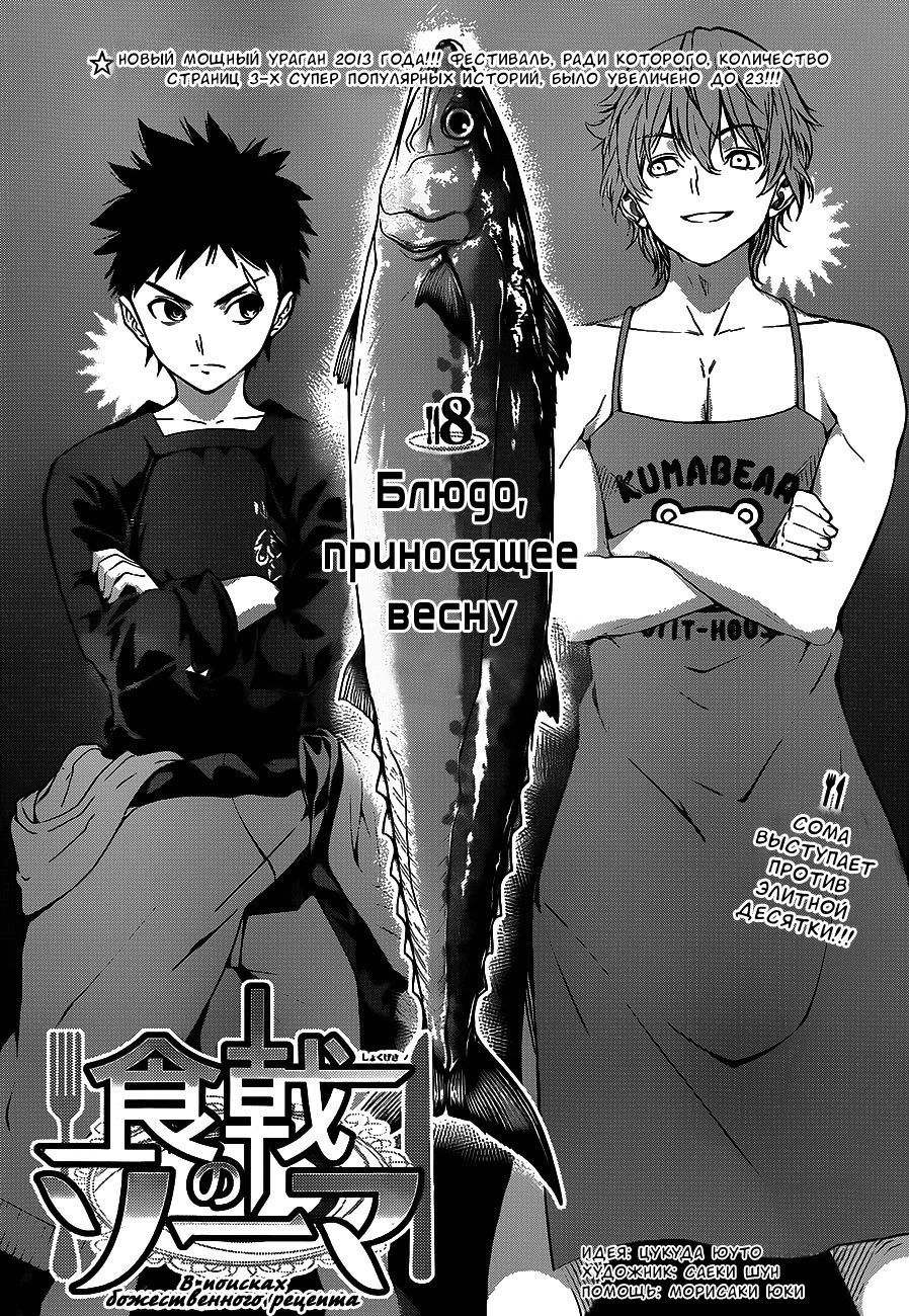 Read Shokugeki no Soma RU Manga Online