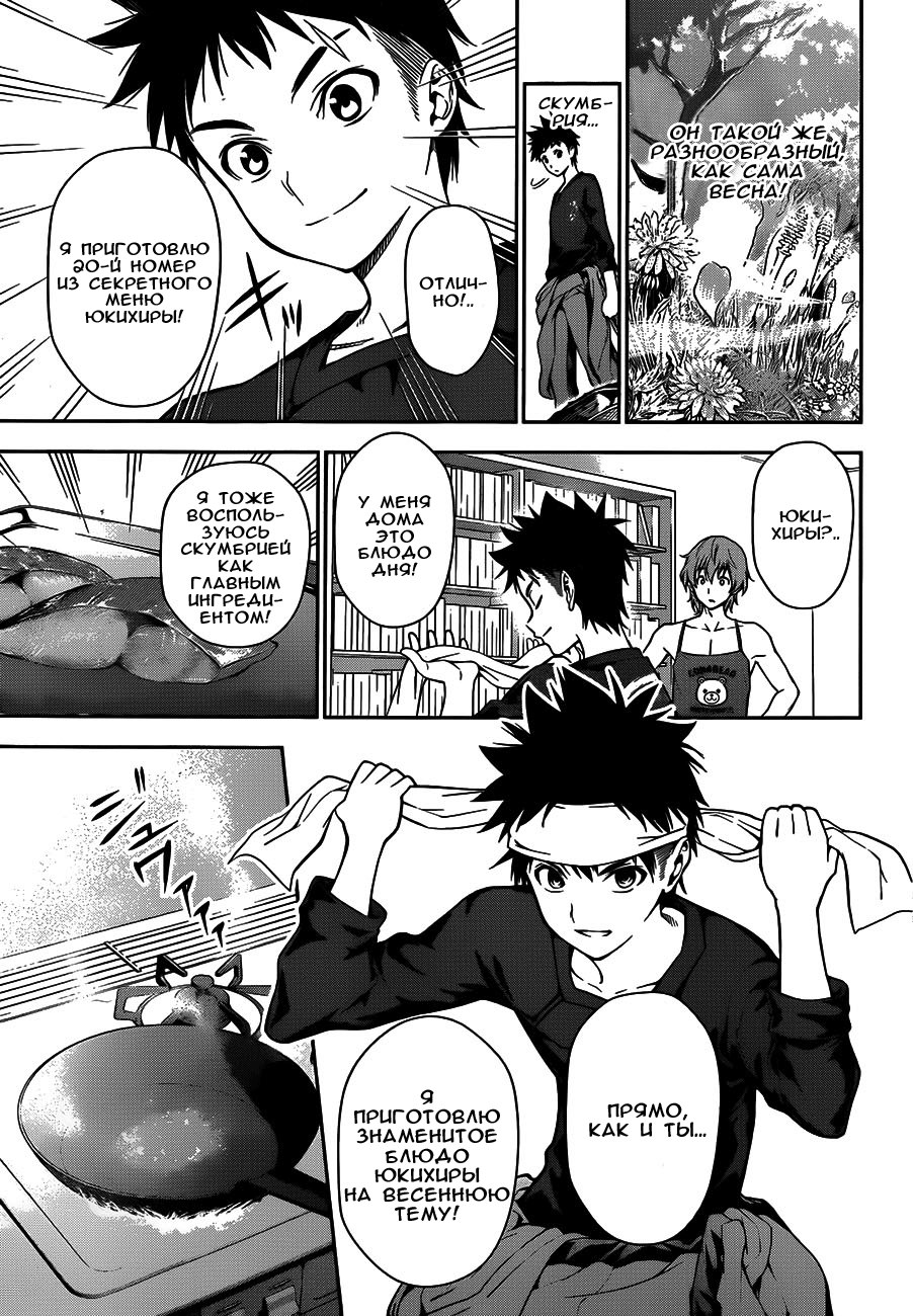 Read Shokugeki no Soma RU Manga Online