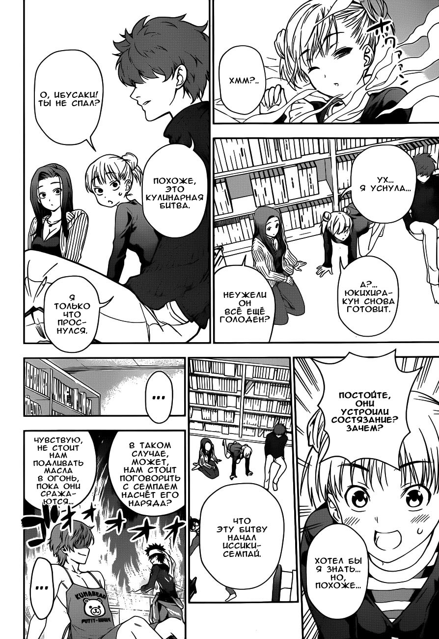 Read Shokugeki no Soma RU Manga Online