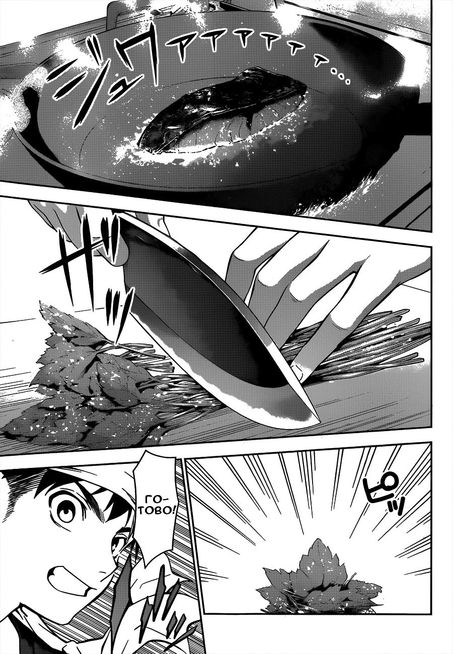Read Shokugeki no Soma RU Manga Online