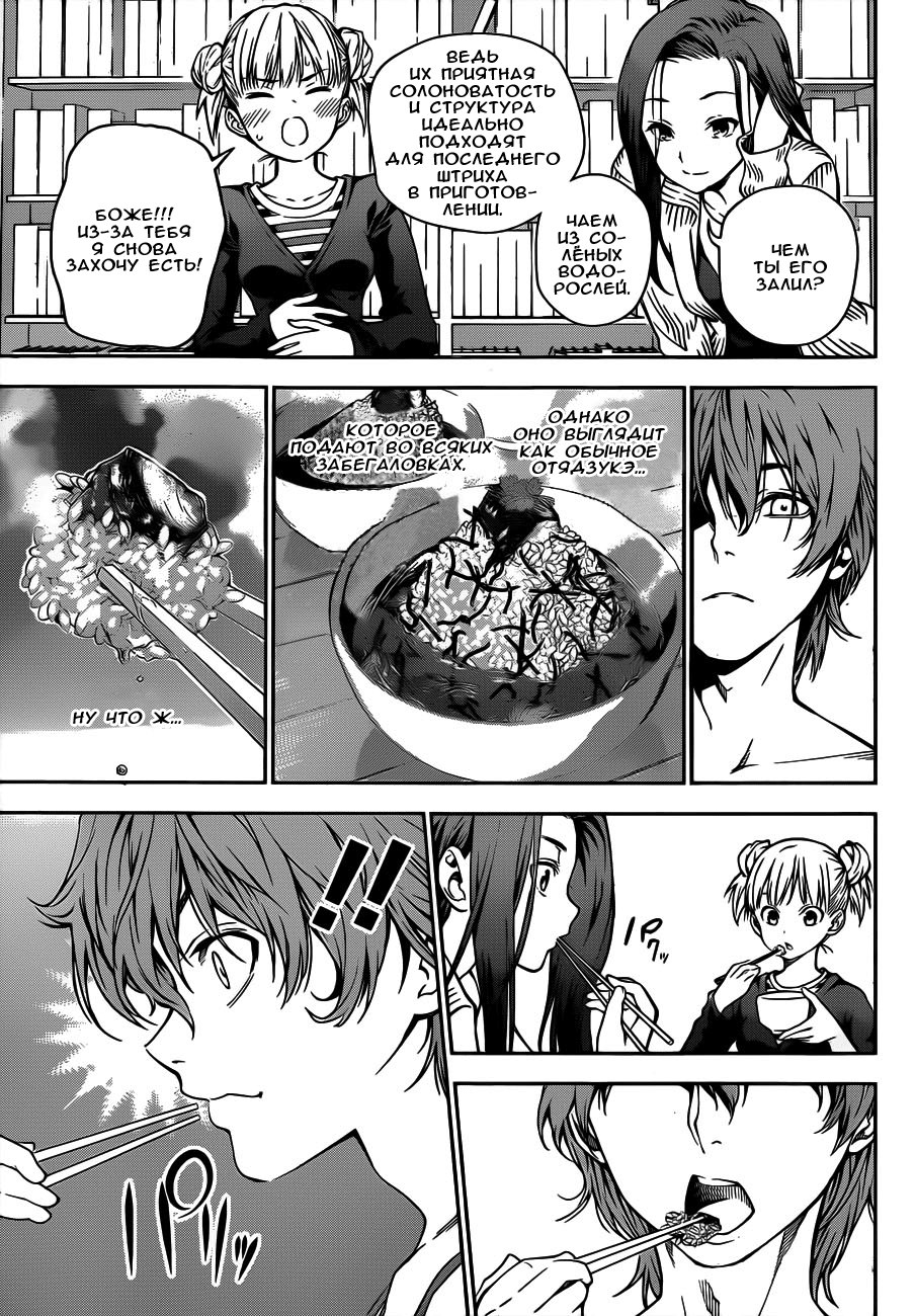 Read Shokugeki no Soma RU Manga Online