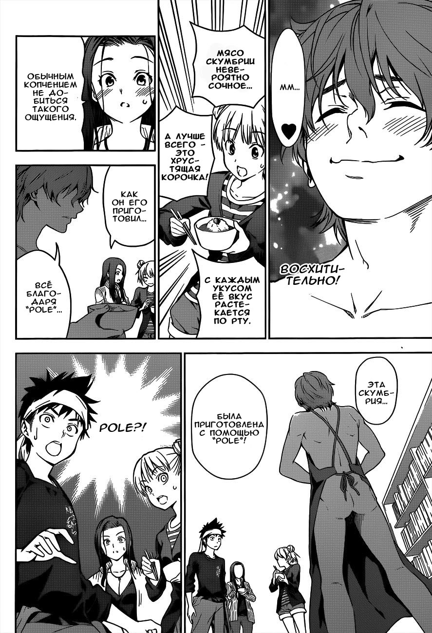 Read Shokugeki no Soma RU Manga Online