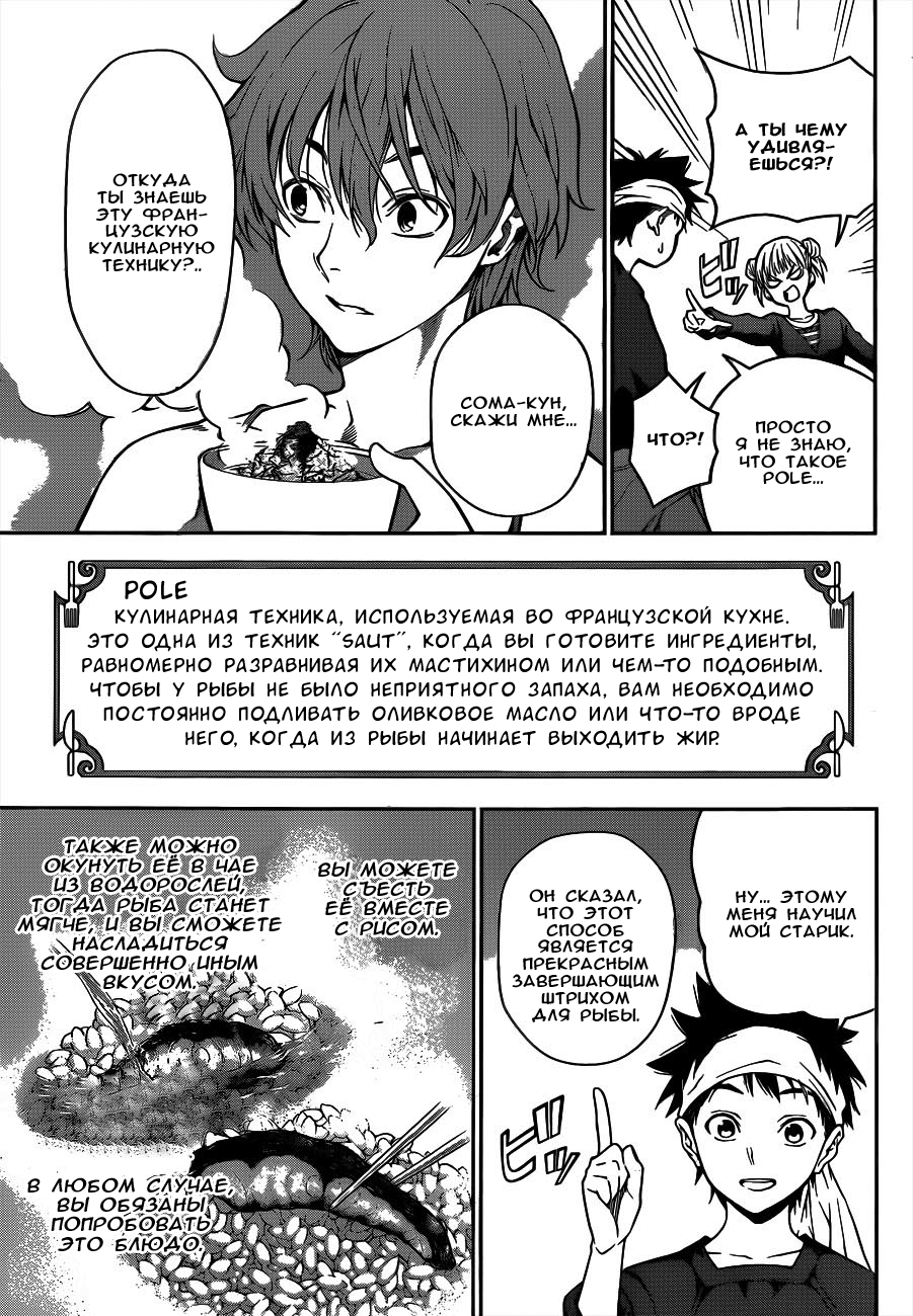 Read Shokugeki no Soma RU Manga Online