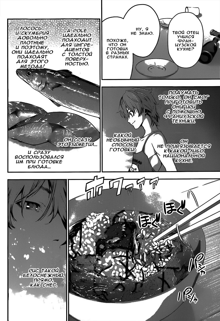 Read Shokugeki no Soma RU Manga Online