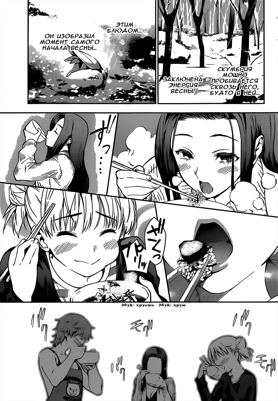 Read Shokugeki no Soma RU Manga Online