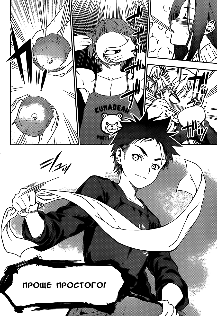 Read Shokugeki no Soma RU Manga Online