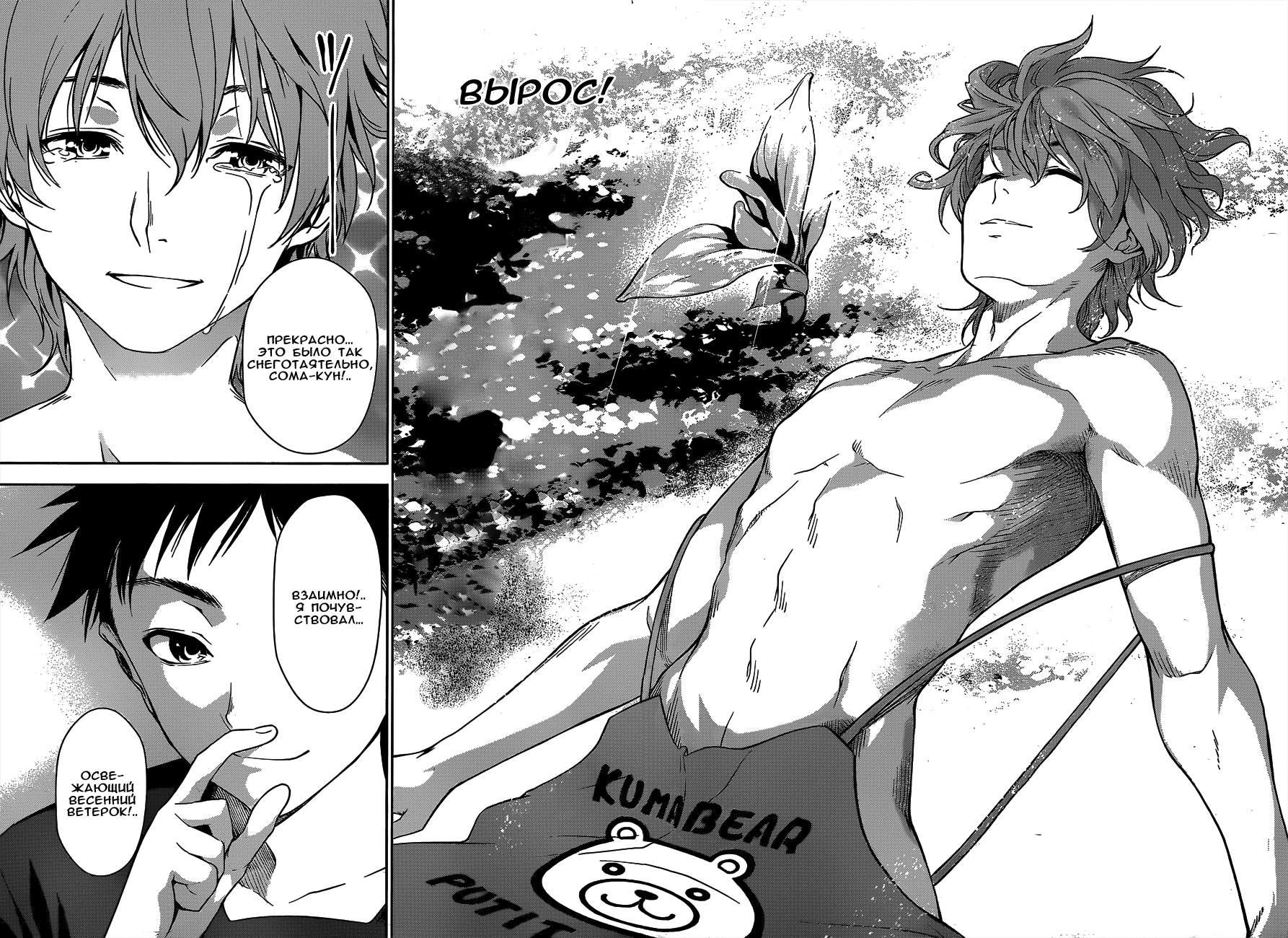 Read Shokugeki no Soma RU Manga Online